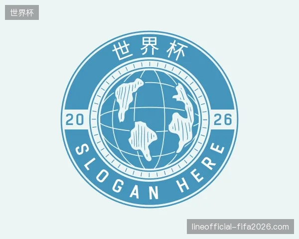 关于世界杯官网