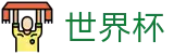 2026世界杯外围(FIFA WorldCUP)指定投注平台